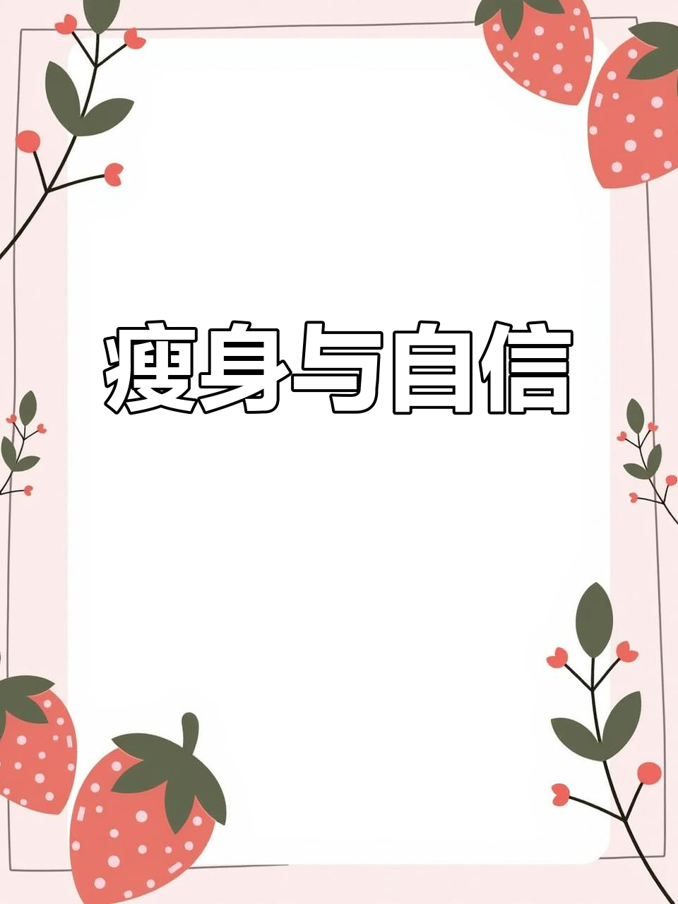 自信满满(自信满满的成语有哪些)